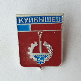 Значок "Герб Куйбышев", СССР